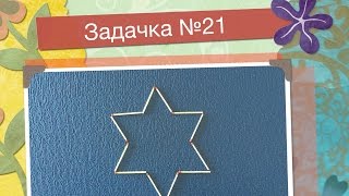 Интересная Занимательная задача. Логические задачи со спичками. Головоломка №21. !!