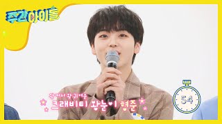 [Weekly Idol] 9인9색 크래비티의 '100초 릴레이 PR' l EP.455 (ENG/CHN)