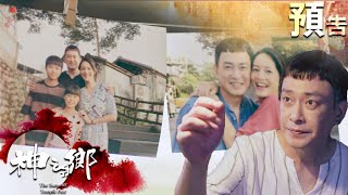 【#神之鄉】7/11起 每週日晚間8-10點｜王識賢  李玉璽 Janet謝怡芬 盧以恩｜劇情預告 第三支親情信仰篇