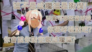 【Tsukumo Sana】Sana告訴你成癮跟熱情是兩回事【HololiveEN中文翻譯】