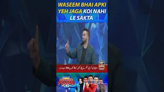 Waseem Bhai Apki Yeh Jaga Koi Nahi Le Sakta #WaseemBadami #Aadi #KamranAkmal #Funny #HLPJ #shorts