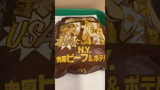 【これ絶対うまいやつ】マクドナルド #おすすめ #おやつ #マック