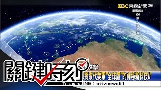 關鍵時刻 20160715 節目播出版（有字幕）