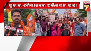 Abhinandan Panda started Campaign in Nuapada | ପ୍ରଚାର ମୈଦାନରେ ନୂଆପଡା ବିଧାୟକ ପ୍ରାର୍ଥୀ ଅଭିନନ୍ଦନ ପଣ୍ଡା