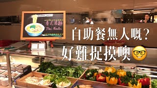 【香港自助餐】自助餐 城市花園酒店，北角 Garden Cafe 六五折自助晚餐優惠 酒店有幾[靜]？師父趕收正篇 buffet 優惠, 香港美食, 自助餐推介 Garden Cafe | 吃喝玩樂