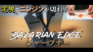 【驚愕！？】プラスチックも切れ味抜群な包丁に？テレビショッピングで話題のバイエルンエッジその性能は！？　-BAVARIAN EDGE-