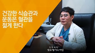 건강한 식습관과 운동은 혈관을 젋게 한다 - (2018.3.21_640회 방송) 기름의 두 얼굴