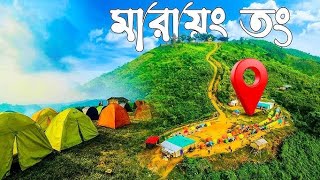 মারায়াং তং পাহাড়ের মেঘ |Marayang Tong | বান্দরবান |Bandarban| @nasiruddinshihab5293