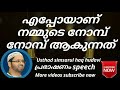 എപ്പൊയാണ് നമ്മുടെ നോമ്പ് നോമ്പ് ആകുന്നത് i simsarul haq hudavi speech 2019