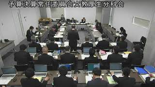 令和6(2024)年3月1４日　予算決算常任委員会文教厚生分科会　１（教育委員会①）