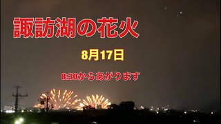 諏訪湖サマーナイト花火　2023.08.17