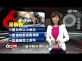 台灣百年真功夫 part 3 要做就做最好 製鼓達人讓世界聽見台灣│60分鐘20160910