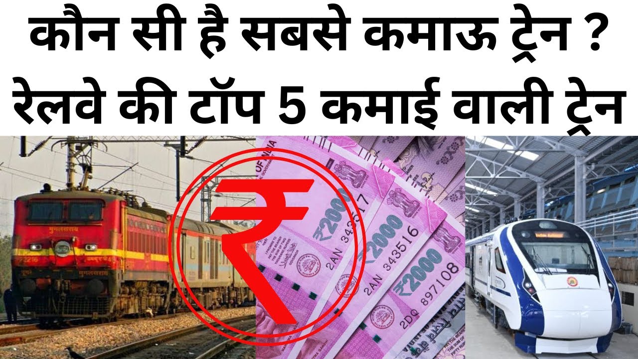 Which Is The Most Profitable Train Of Indian Railways? Top 5 Earning ...