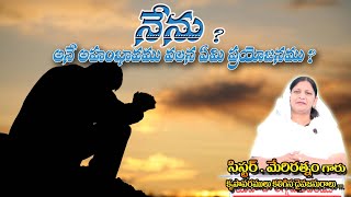 నేను అనే ఆహాభవం వలన నీకు ఏమి ప్రయోజనం // సిస్టర్ మేరీ రత్నం గారు