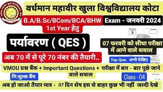 VMOU कोटा। Exam - 07 फरवरी से। पर्यावरण अध्ययन। QES। B.A/BSc/BCom/BBA/BCA/BSW 1st Year हेतु। imp.Qus