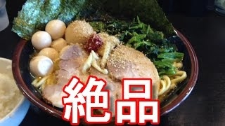 アキーラさんお薦①浜松市・横浜家系ラーメン・麺匠家・西伊場店！Ramen,Hamamatsu-city in Japan