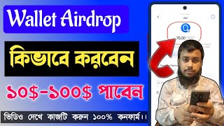 Didit Wallet এয়ারড্রপ । ফ্রিতে ক্রিপ্টো উপার্জনের দারুণ সুযোগ!