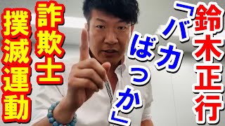 詐欺に合ってしまった人へ。こんな人がバカを見る。詐欺師を見抜く方法を具体的に説明。インターネットビジネス編。