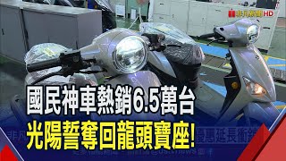 價格戰有效!機車廠\