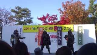 行田夢まつり②、おきたま愛の武将隊演武(2014.11.23)