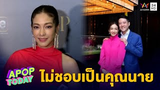 “แป้ง อรจิรา” เฉลยแล้ว ทำไมสามีนามสกุลเดียวกับสามี “ดิว อริสรา” | Apop Today