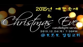 2015.12.24 토론토 강림교회 예꿈축제 / 청년부, 청소년부 2