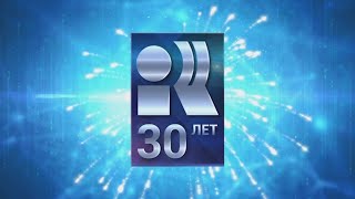Телеканал « Рифей-Пермь» отмечает 30 лет с начала вещания