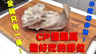 【５７秒變大廚】豬肉全身部位裡ＣＰ值最高，最好吃的部位！【水煮豬舌】全身只有一條，是大家到小吃店必點的一道料理，自己在家裡就能簡單料理烹煮