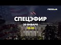 Инаугурация Дональда Трампа. Спецэфир freeДОМ на русском. Смотрите 20 января в 18 30