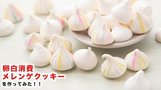 How To Make“Meringue cookies”