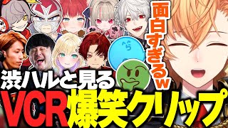 【VCRGTA2】渋ハルと見るVCRGTA2爆笑クリップ【渋谷ハル/葛葉/魔界ノりりむ/赤見かるび/ファン太/だるまいずごっど/釈迦/k4sen/胡桃のあ/柊ツルギ/らっだぁ/ぐちつぼ/切り抜き】