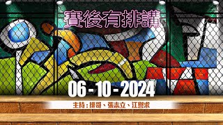 《香港馬評》直播   ｜   賽後有排講   ｜  跑馬地 8 場草地夜馬賽事   ｜  2024-10-09   ｜   主持：排哥、張志立、江譽求