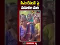 సీఎం రేవంత్ పై మహిళల పాట womens songs on cm revanth about his frauds mirror tv