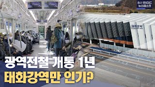 동해선 광역전철 개통 1년.. 태화강역만 '북적' (2022.12.01/뉴스데스크/울산MBC)