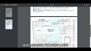 擬參選人--監察院政治獻金網路申報系統教學 第3集-收入資料登錄及開立受贈收據