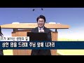 ●주일 3부 예배 전체영상 청천교회 2024.12.08