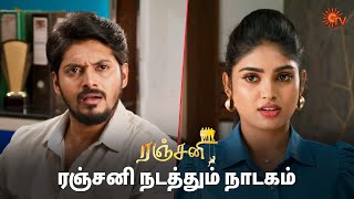 சீனுவுக்கு உண்மை தெரியவருமா? 🤪 Ranjani - Semma Scenes | 01 Jan 2025 | Tamil Serial | Sun TV