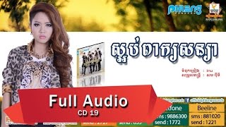 ស្អប់ពាក្យសន្យា