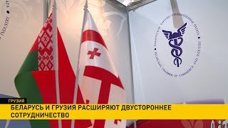 Беларусь и Грузия расширяют двустороннее сотрудничество