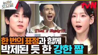 ★최신 짤 등장★ 민시둥절 짤의 출처는?#놀라운토요일 | amazingsaturday EP.294 | tvN 231216 방송