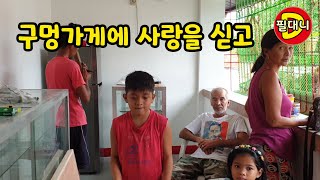 필리핀에서 구멍가게 (Sari Sari) 만들기