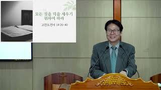 성북성결교회[길음동] 12월 11일 수요예배