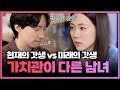 [FULL영상] 연애의 참견 다시보기 | EP.196 | KBS Joy 231010 방송