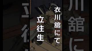 【辞世の句】　無双法師　武蔵坊弁慶