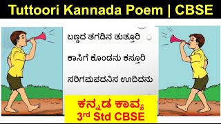 Tuttoori| 3rd Standard Savikannada |Kannada poem with English explanations