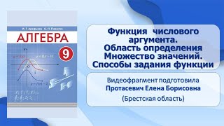 Тема 6.Функция числового аргумента. Область определения. Множество значений. Способы задания функции