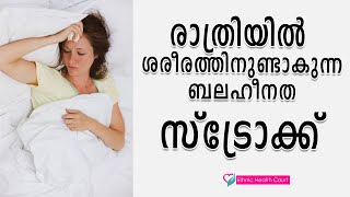 രാത്രി 10 മണി കഴിഞ്ഞുള്ള ഈ സൂചന സ്ട്രോക്ക്.| Ethnic Health Court