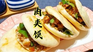 北方家庭版肉夹馍，打饼卤肉简单无难度，做法详细，咬一口满嘴香