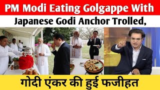 PM Modi Eating Golgappe With Japanese Godi Anchor Trolled | गोदी एंकर की हुई फजीहत