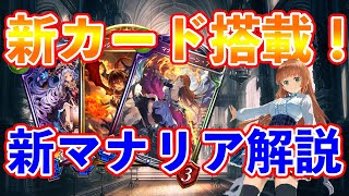 【アディショナル】新カード搭載マナリアの構築はこれ！【マサヤ/名古屋OJA】